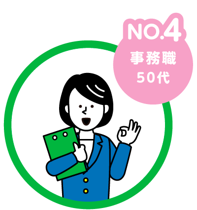 事務職