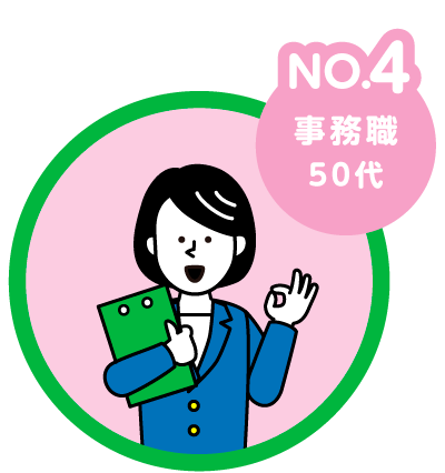 事務職